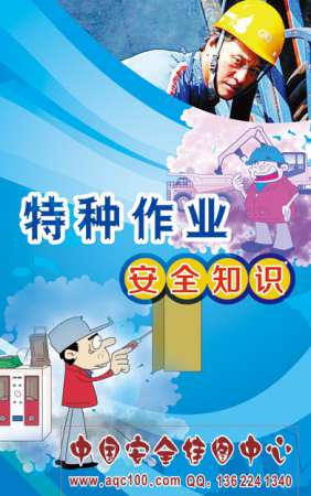 特种作业安全知识宣传折页印刷安全生产月宣教用品50份起订-ZY083