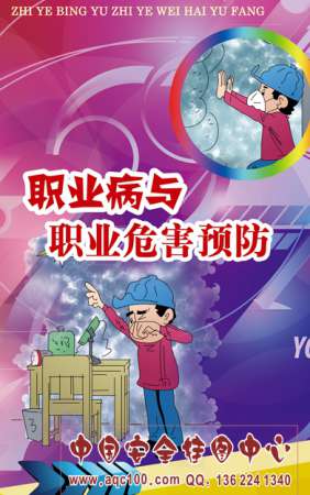 职业病与职业危害预防宣传折页安全生产月宣教用品50份起订-ZY084