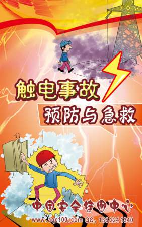 触电事故预防与急救宣传折页印刷50份起订安全生产月宣教品-ZY085