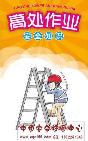 高处作业安全知识宣传折页四色印刷安全月宣教用品发放-ZY087