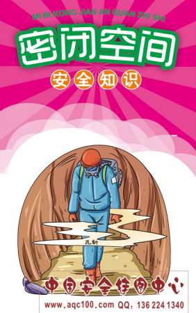 密闭空间安全知识宣传折页50份起订2016年安全生产月宣教用品发放-ZY089