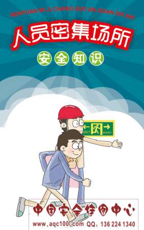 人员密集场所安全知识宣传折页50份起订2016年安全月宣教用品制作-ZY090