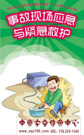事故现场应急与紧急救护宣传折页50份起订安全生产月宣教用品-ZY093