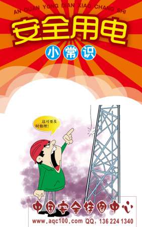 安全用电小常识宣传折宣传页50份起订安全生产月知识宣教用品-ZY094