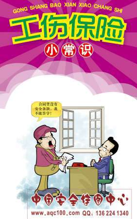 工伤保险小常识宣传折页50份起订安全生产月宣教用品-ZY095