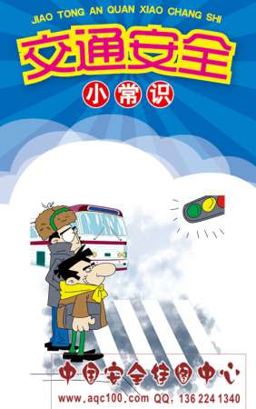交通安全小常识宣传折页 50份起订安全生产月宣教用品发放-ZY096