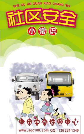 社区安全小常识宣传折页50份起订安全生产月宣教用品发放-ZY097