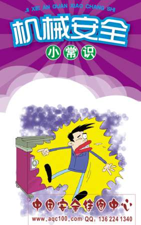 机械安全小常识宣传折页 50份起订-ZY098