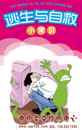 逃生与自救小常识宣传折页50份起订安全生产月宣教用品制作-ZY099