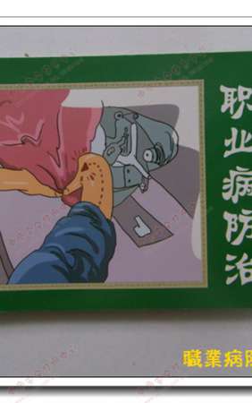 职业病防治科普连环画-LH010 