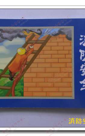 消防安全科普连环画-LH007