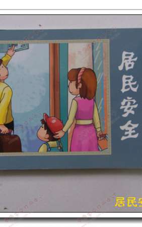居民安全科普连环画-LH006