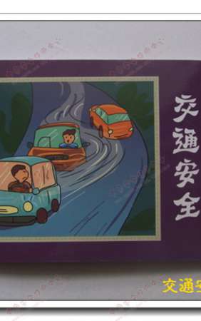 交通安全科普连环画-LH005
