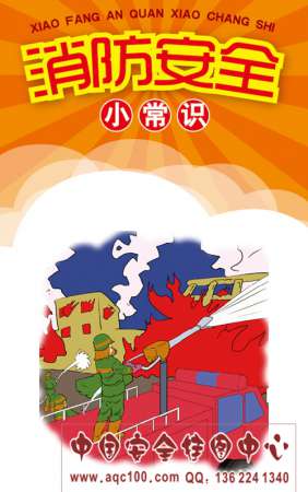 消防安全小常识宣传折页 50份起订-ZY101