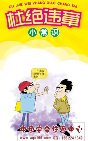 杜绝违章小常识宣传折页 50份起订 工厂安全生产月宣教用品发放-ZY103