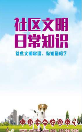 社区文明日常知识宣传折页--ZY104-安全挂图中心