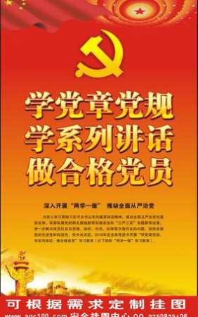 深入开展两学一做党员教育活动宣传挂图-AQ997