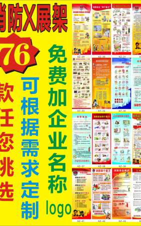 消防安全宣传X展架-XZ