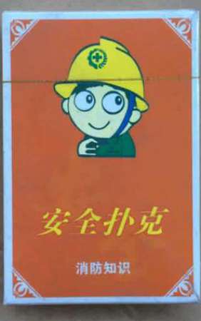 消防知识安全扑克-PK050
