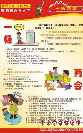 消防宣传单-一畅两会四个能力-DZ084