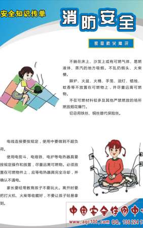 消防安全知识宣传单-家庭消防常识-DZ086 