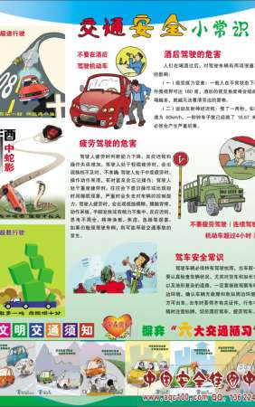 交通安全小常识宣传单-DZ097 