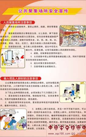 公共聚集场所安全宣传单-DZ091 