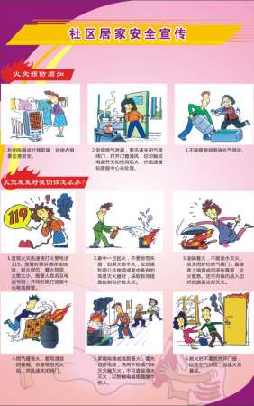 社区居家安全宣传单-DZ092