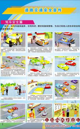 道路交通安全宣传单-DZ093