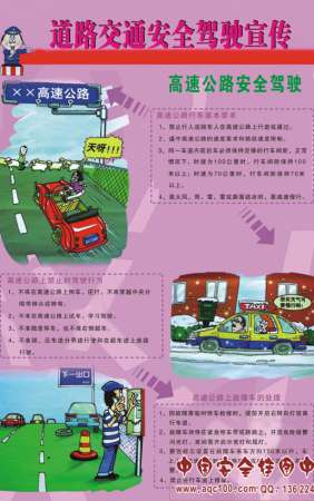 道路交通安全驾驶知识宣传单-DZ094