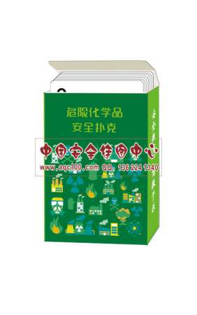 危化品安全扑克(新版)-PK037
