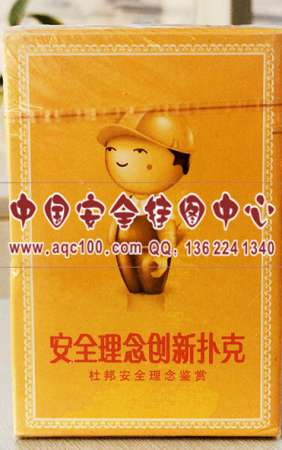 安全理念创新宣传扑克安全生产月企业单位员工宣教娱乐用品10起订