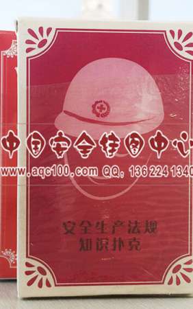 安全生产法规知识宣传扑克牌安全生产月宣教用品10副倍数起 