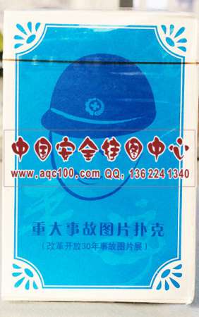 重大事故图片宣传扑克牌安全生产月宣教用品10副倍数起订购