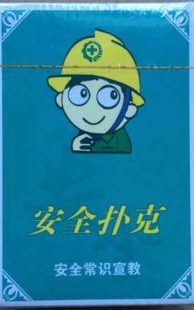 安全常识宣传扑克牌安全生产月宣教用品10副倍数起四色印刷 