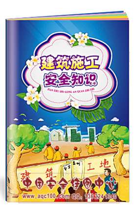 建筑施工安全知识小手册高处坠落坍塌机全生产月宣教用品20本起订