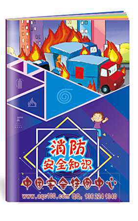 消防安全知识小手册厨房焊接楼道起火安全生产月宣教用品20本起订