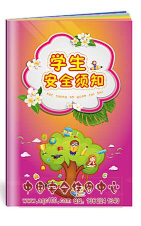 学生安全须知小手册大中小学生警戒心安全生产月宣教用品20本起订