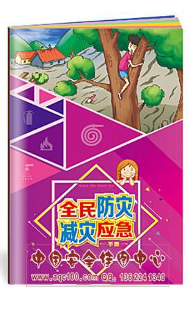 全民防灾减灾应急小手册地震火灾交通安全生产月宣教用品20本起订