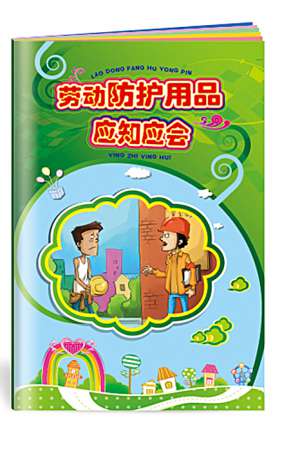 职业病防治学习小手册女职工保护劳保用品安全生产月宣教品20本起订
