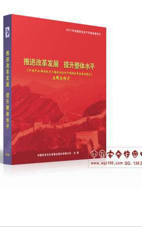 2017年政论专题片推进改革发展 提升整体水平音像品