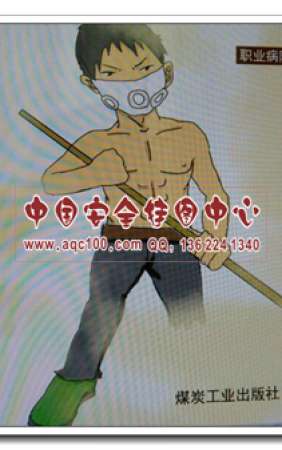 粉尘下的阴影之职业病防治故事连环画2017安全月漫画册子