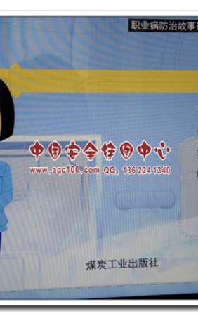 怪病之谜之职业病防治故事连环画2017年安全月漫画书