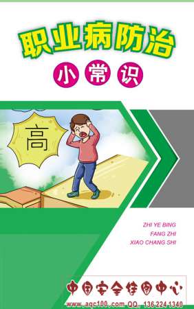 职业病防治小常识宣传折页-ZY5004