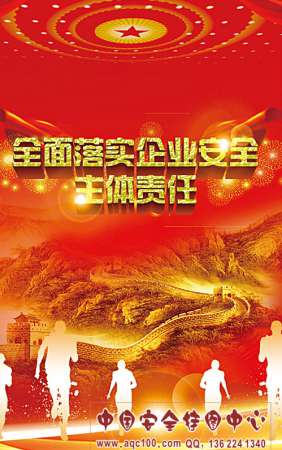 全面落实企业安全主体责任宣传折页-ZY4001