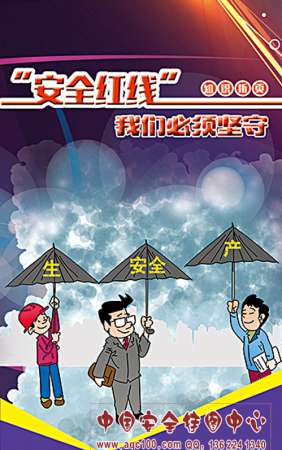 安全红线我们必须坚守宣传折页-ZY4002