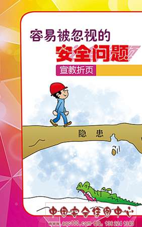 容易被忽视的安全问题宣传折页-ZY4003