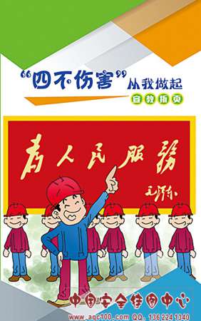 四不伤害从我做起宣传折页-ZY4004