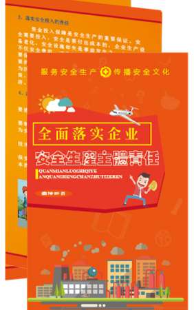 2017年安全生产月主题宣传折页-ZY6001