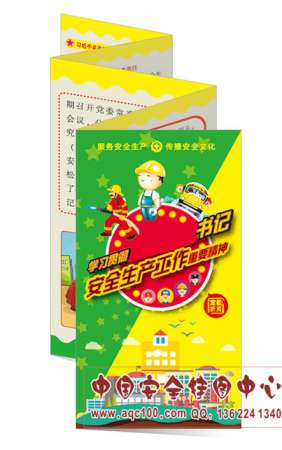 学习贯彻安全生产精神宣传折页-ZY7002